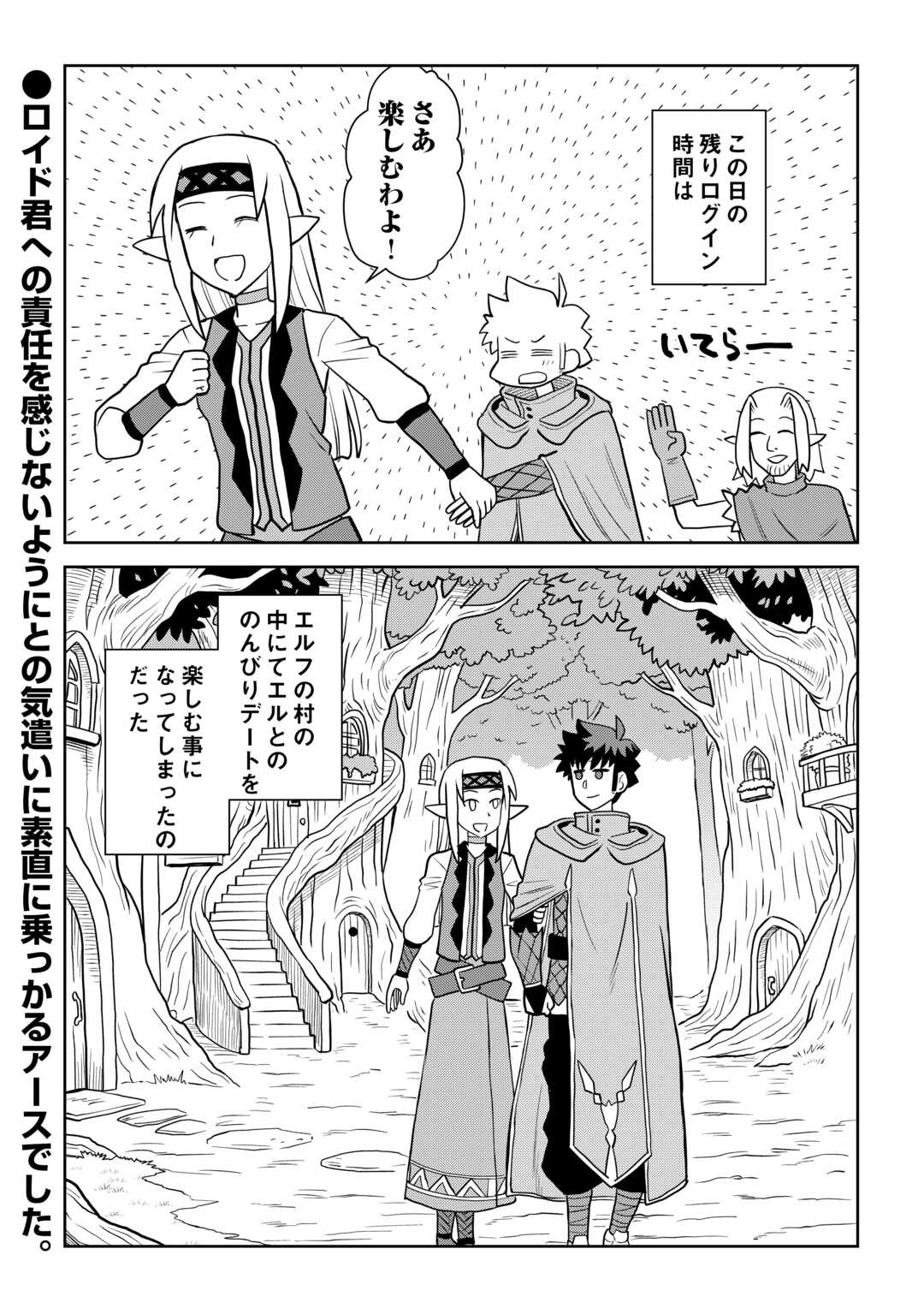 とあるおっさんのVRMMO活動記 Chap 113.2 - Next Chap 114.2
