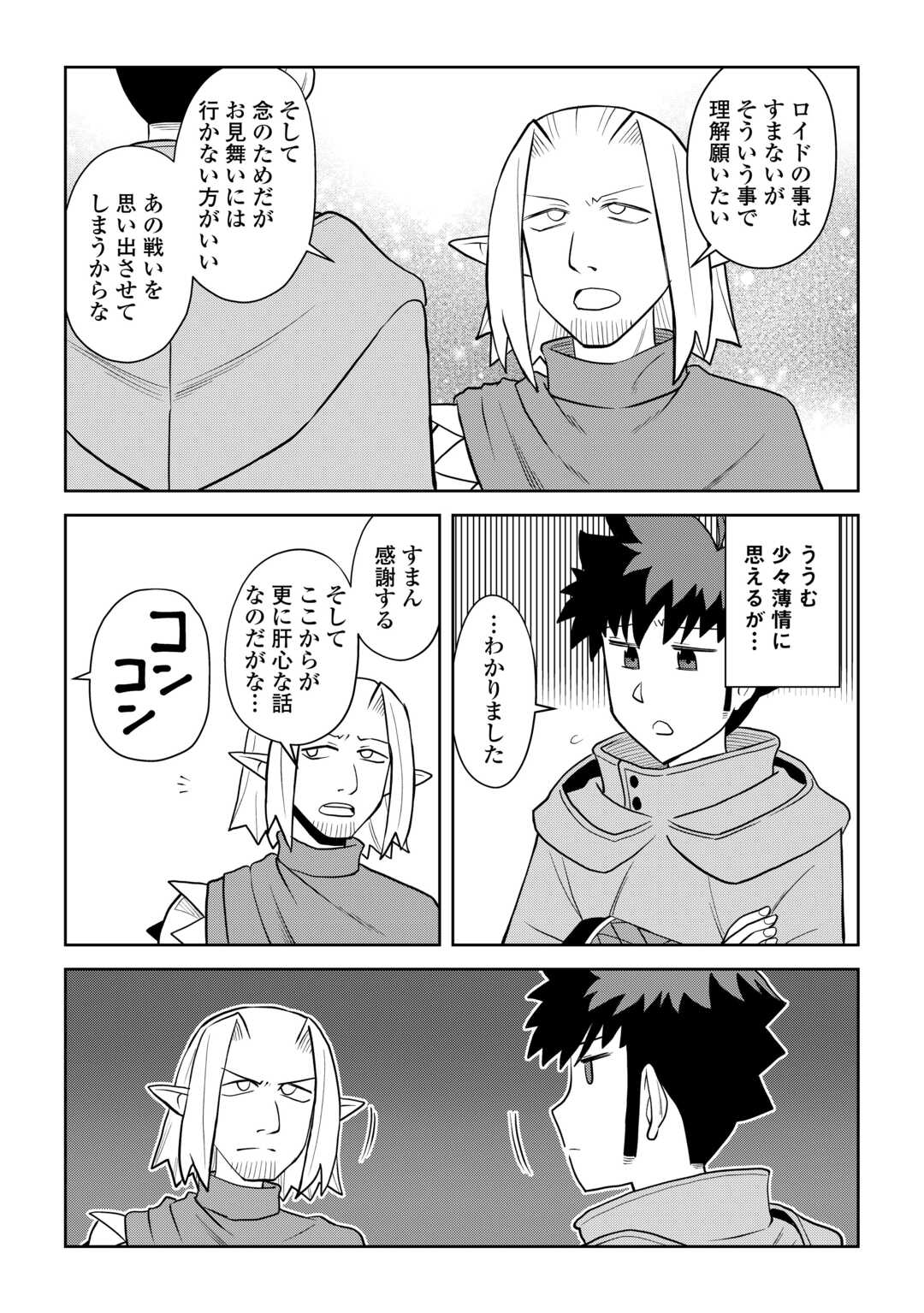 とあるおっさんのVRMMO活動記 Chap 113.2 - Next Chap 114.2