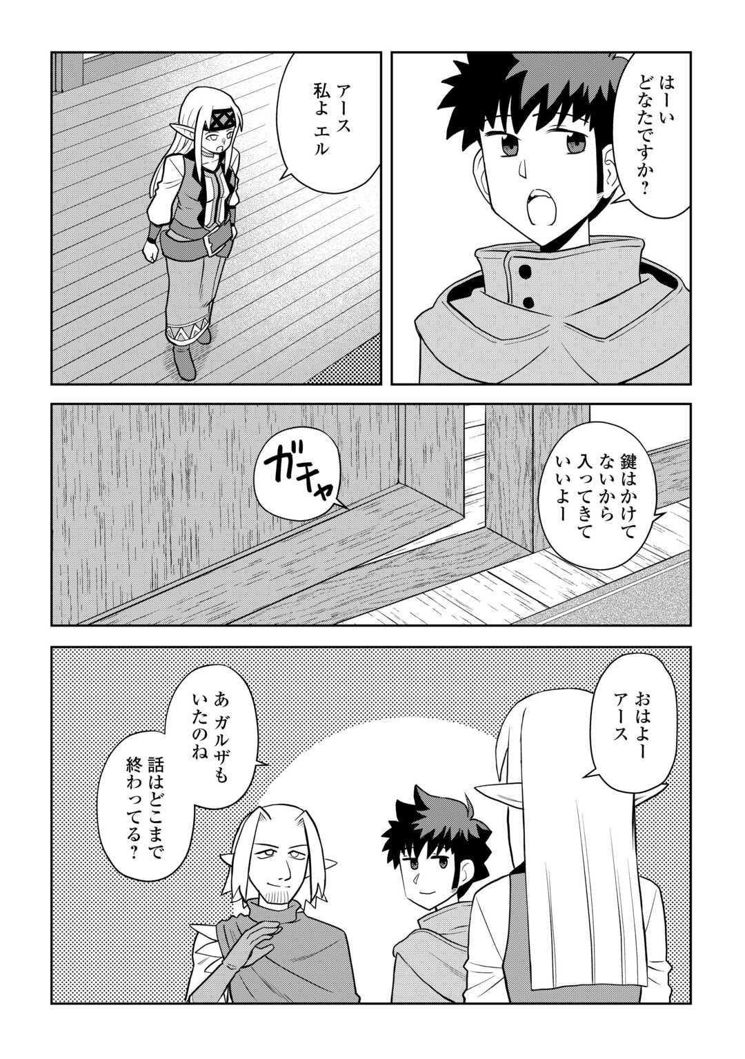 とあるおっさんのVRMMO活動記 Chap 113.2 - Next Chap 114.2