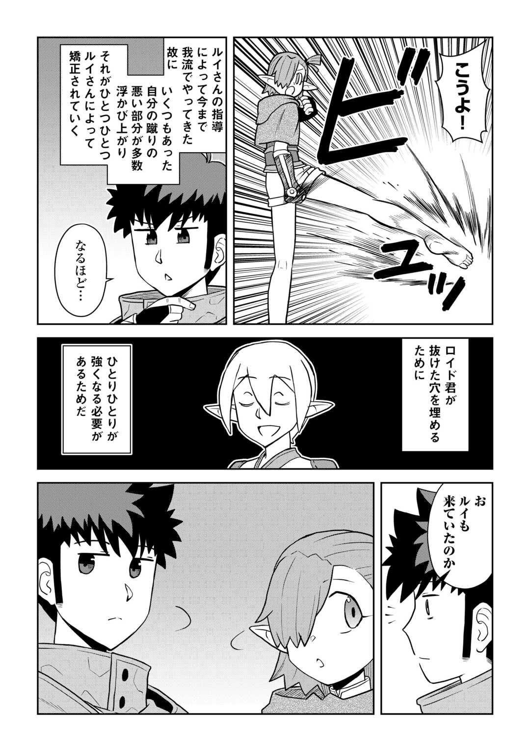 とあるおっさんのVRMMO活動記 Chap 114.1 - Next Chap 115.1