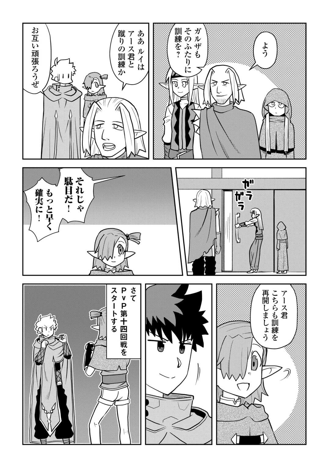 とあるおっさんのVRMMO活動記 Chap 114.1 - Next Chap 115.1