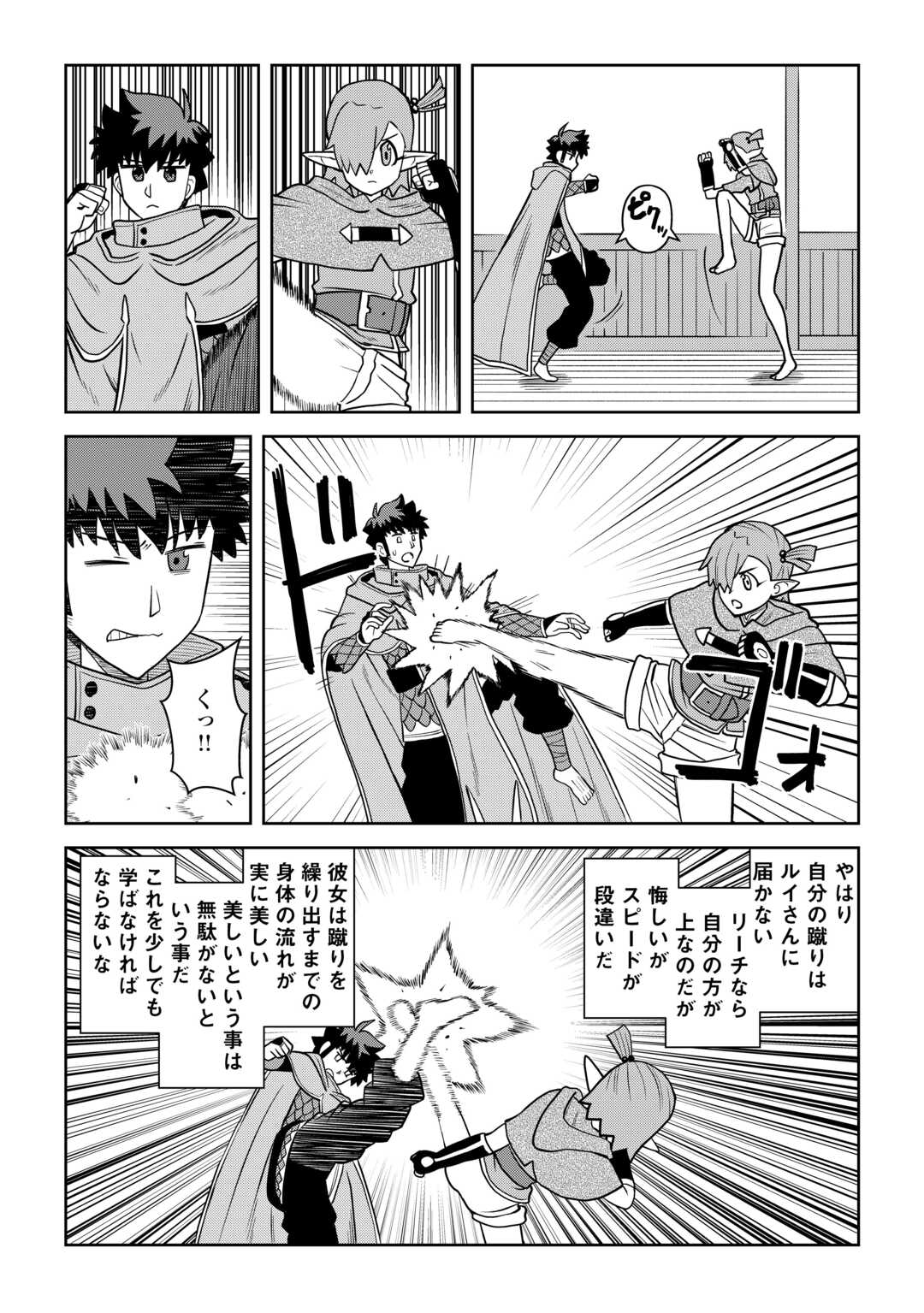 とあるおっさんのVRMMO活動記 Chap 114.1 - Next Chap 115.1