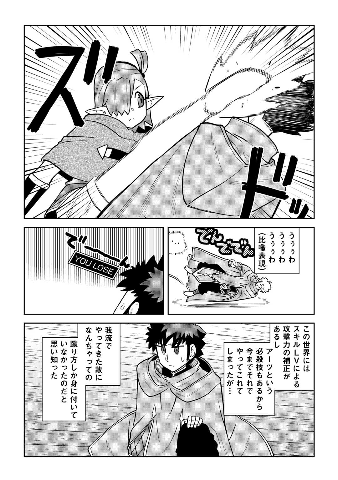 とあるおっさんのVRMMO活動記 Chap 114.1 - Next Chap 115.1