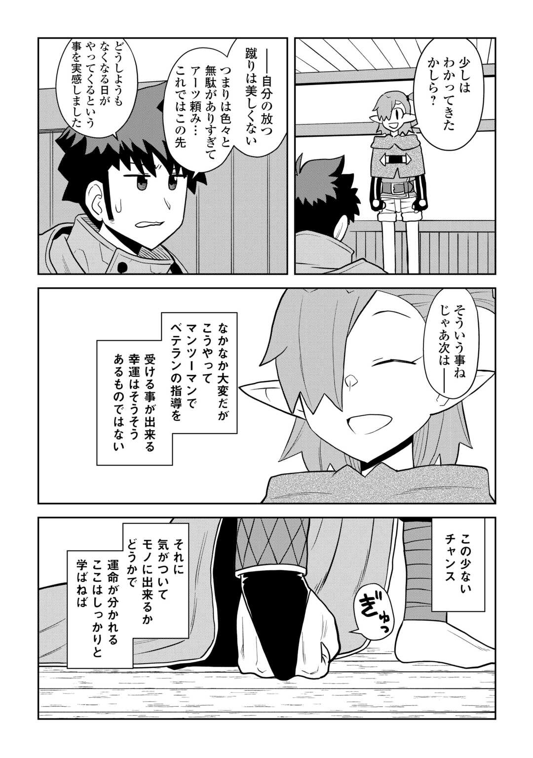 とあるおっさんのVRMMO活動記 Chap 114.1 - Next Chap 115.1