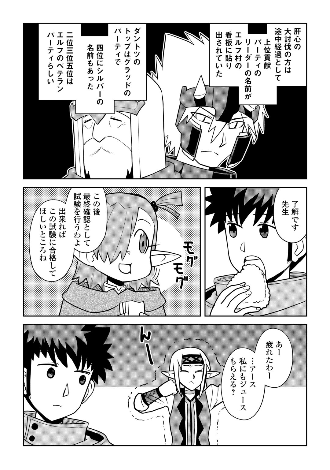 とあるおっさんのVRMMO活動記 Chap 114.2 - Next Chap 115.2