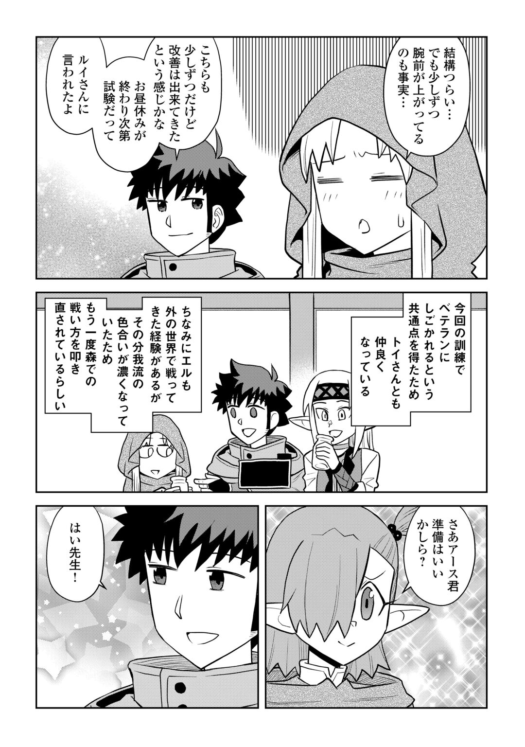 とあるおっさんのVRMMO活動記 Chap 114.2 - Next Chap 115.2