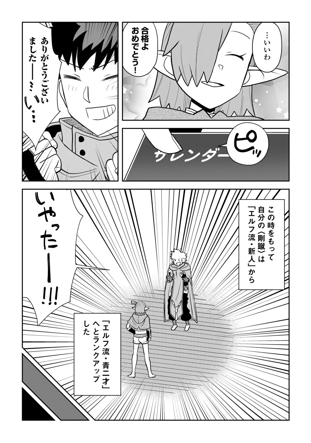とあるおっさんのVRMMO活動記 Chap 114.2 - Next Chap 115.2