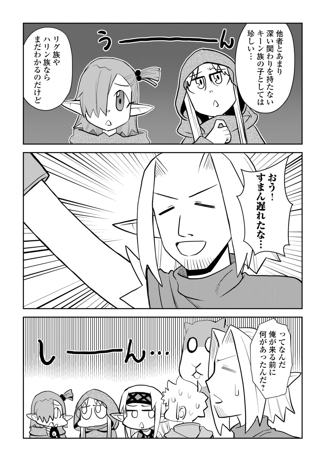 とあるおっさんのVRMMO活動記 Chap 114.2 - Next Chap 115.2