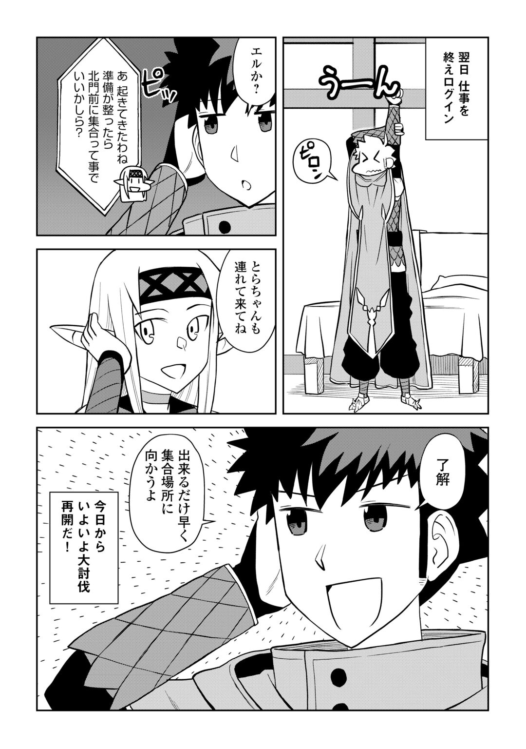 とあるおっさんのVRMMO活動記 Chap 114.2 - Next Chap 115.2