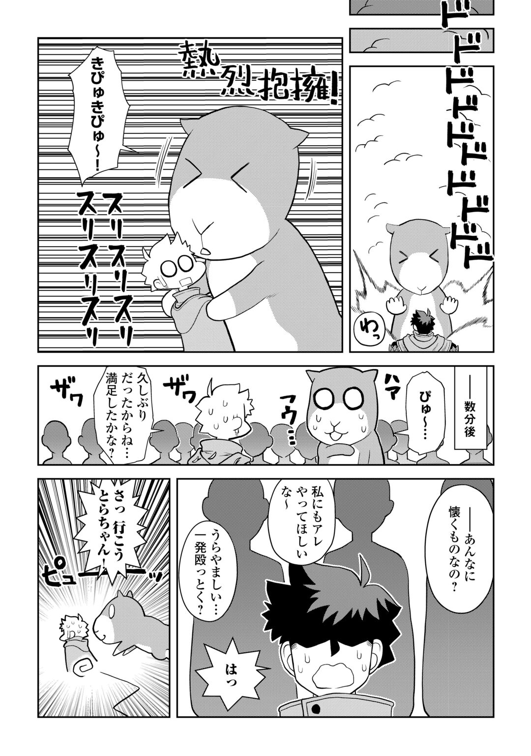 とあるおっさんのVRMMO活動記 Chap 114.2 - Next Chap 115.2