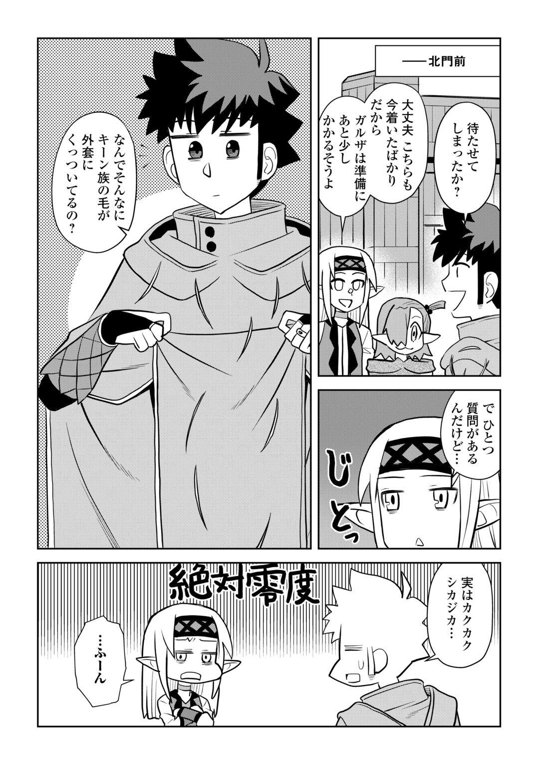 とあるおっさんのVRMMO活動記 Chap 114.2 - Next Chap 115.2