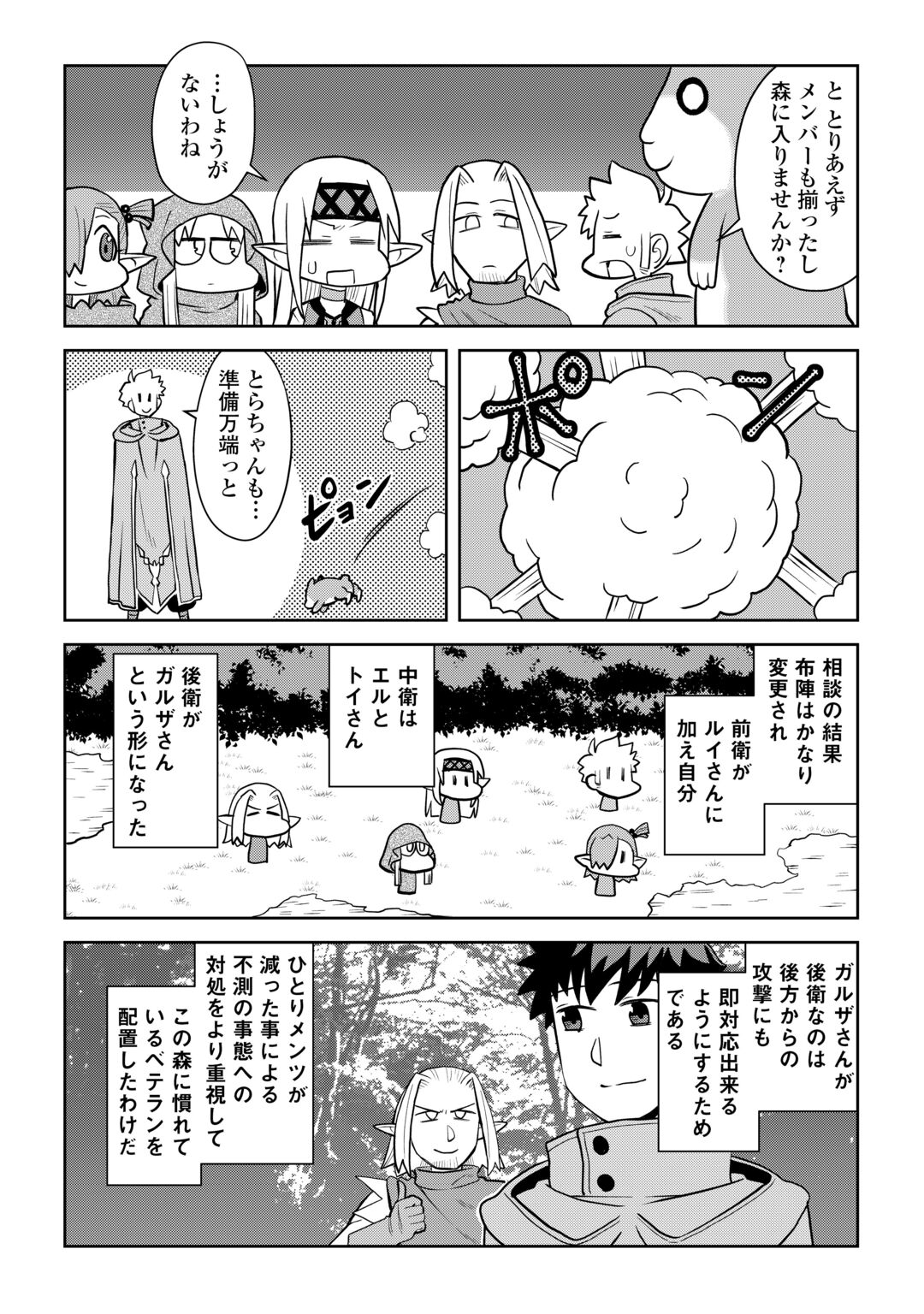 とあるおっさんのVRMMO活動記 Chap 114.2 - Next Chap 115.2