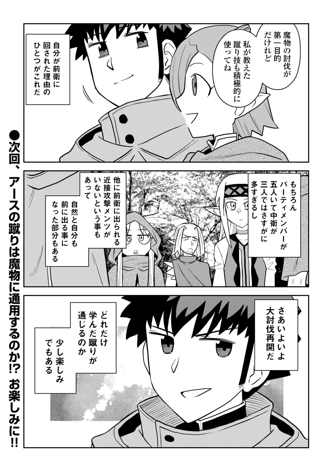 とあるおっさんのVRMMO活動記 Chap 114.2 - Next Chap 115.2