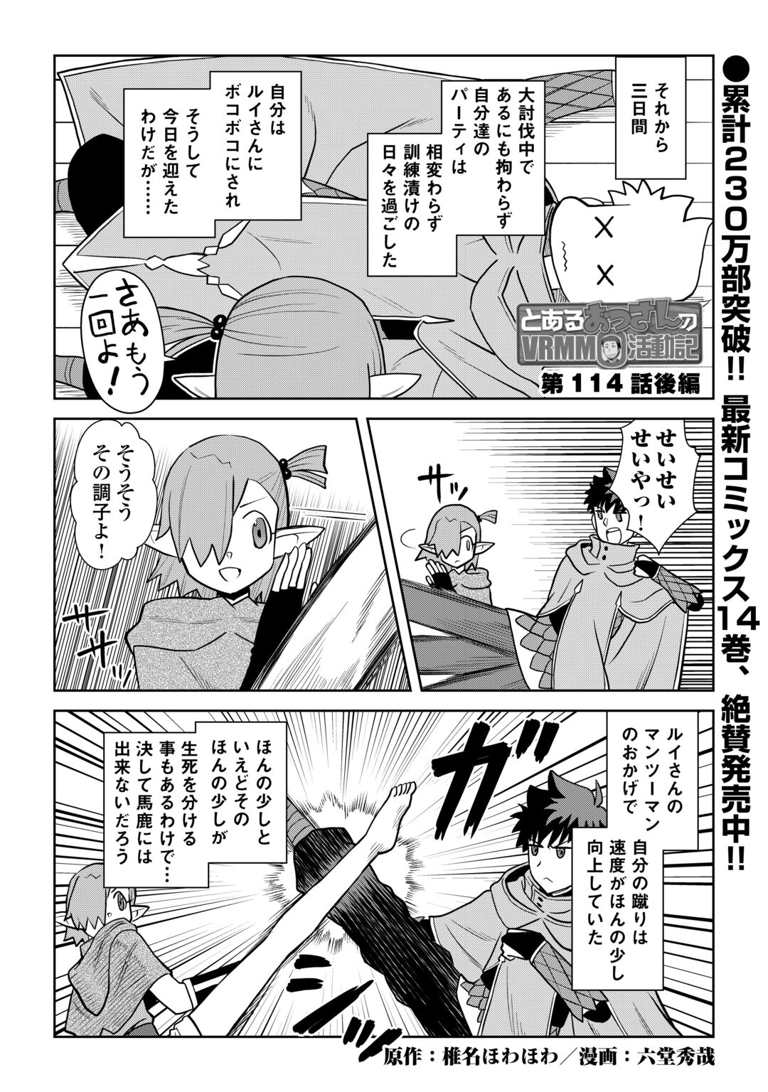 とあるおっさんのVRMMO活動記 Chap 114.2 - Next Chap 115.2