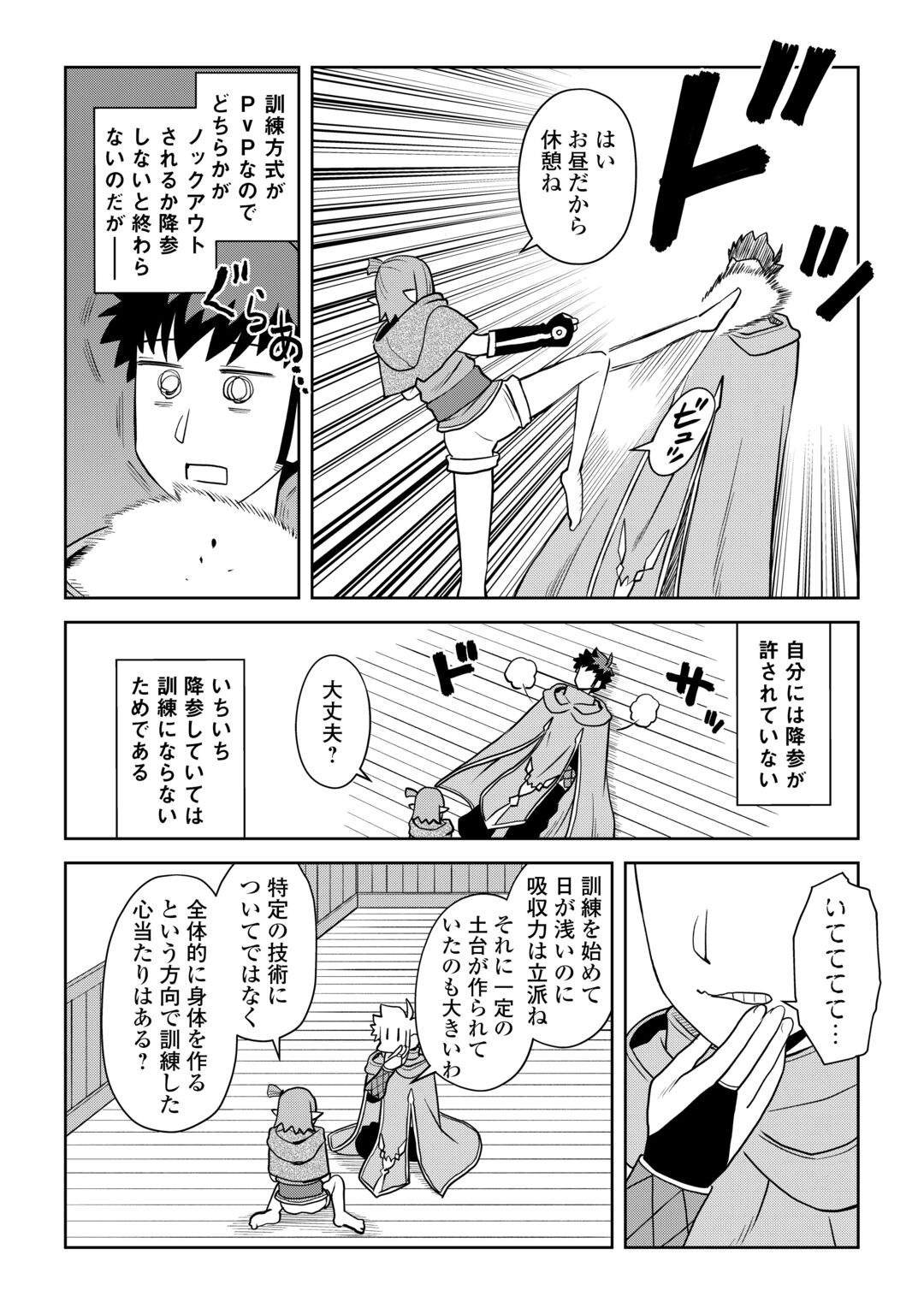 とあるおっさんのVRMMO活動記 Chap 114.2 - Next Chap 115.2