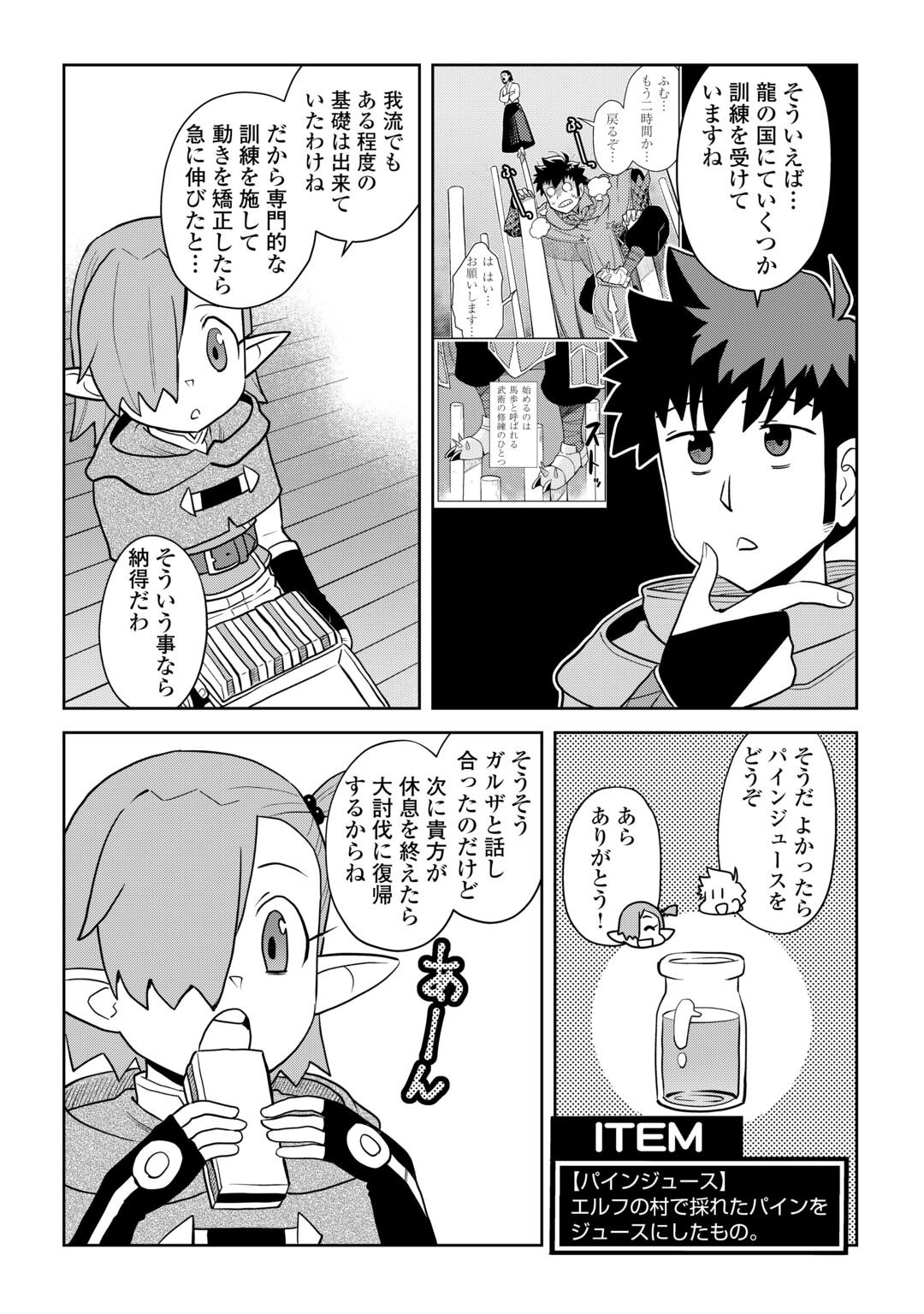 とあるおっさんのVRMMO活動記 Chap 114.2 - Next Chap 115.2