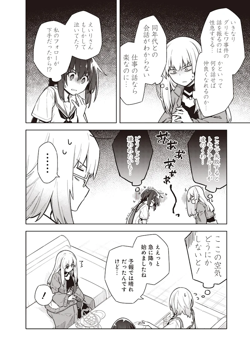 東京KINOKO~世界ランキング1位のコミュ力最弱JK~ Chap 24 - Next Chap 25