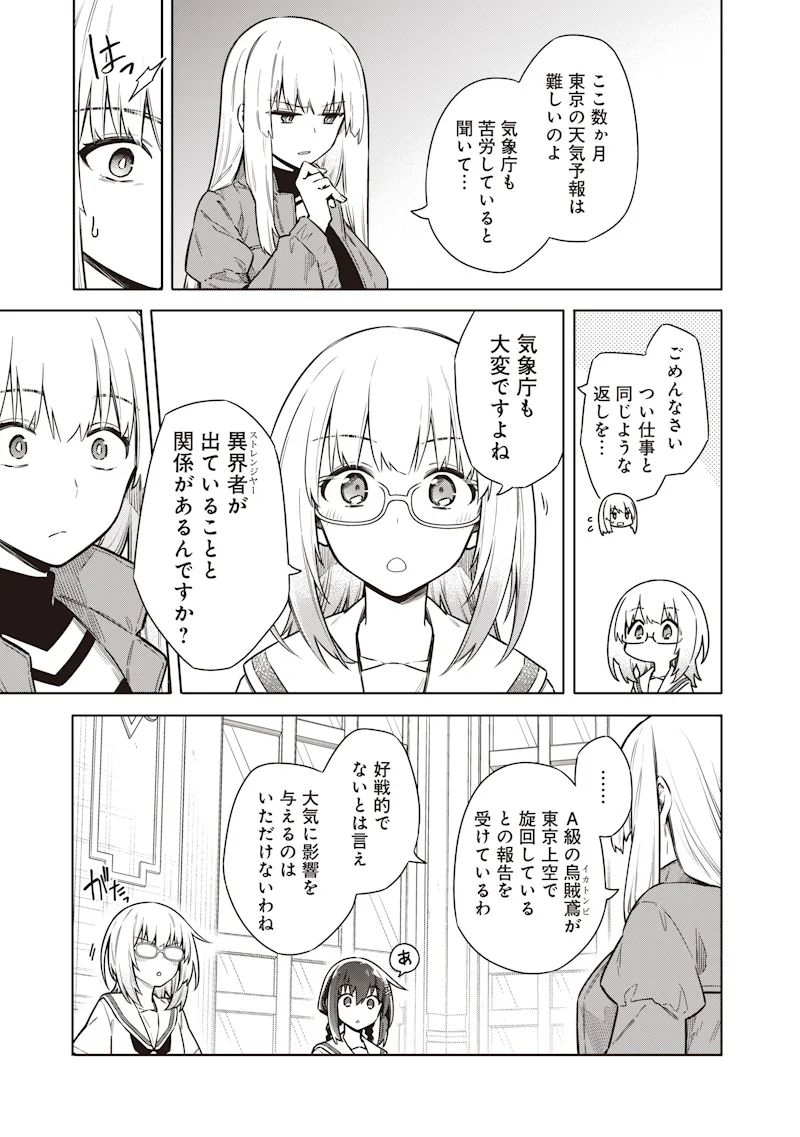 東京KINOKO~世界ランキング1位のコミュ力最弱JK~ Chap 24 - Next Chap 25