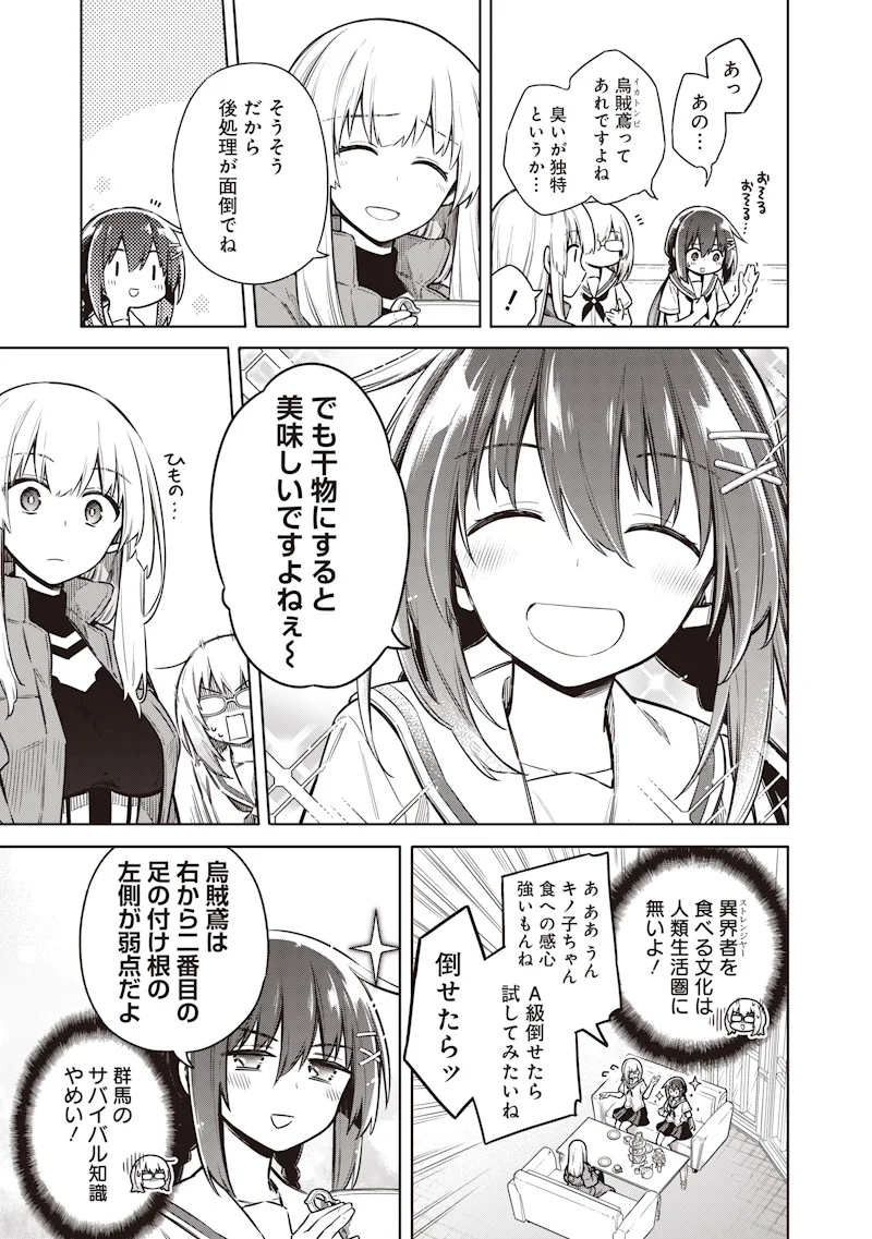 東京KINOKO~世界ランキング1位のコミュ力最弱JK~ Chap 24 - Next Chap 25