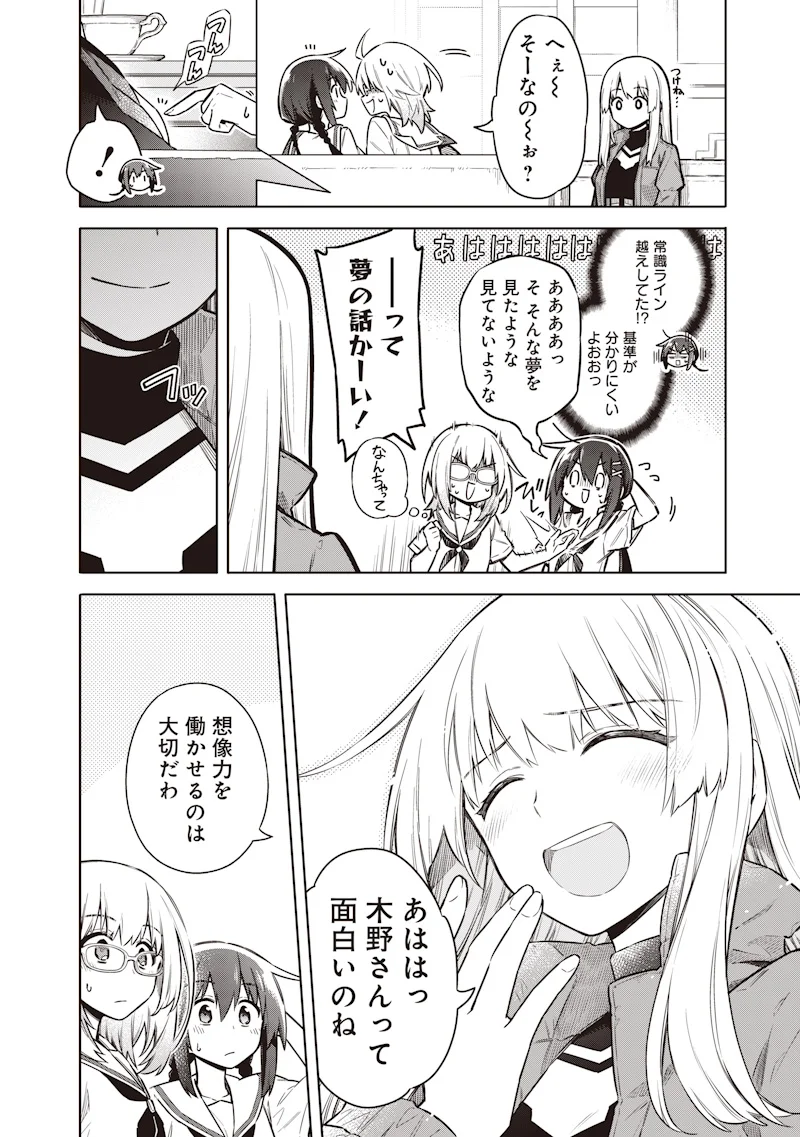 東京KINOKO~世界ランキング1位のコミュ力最弱JK~ Chap 24 - Next Chap 25