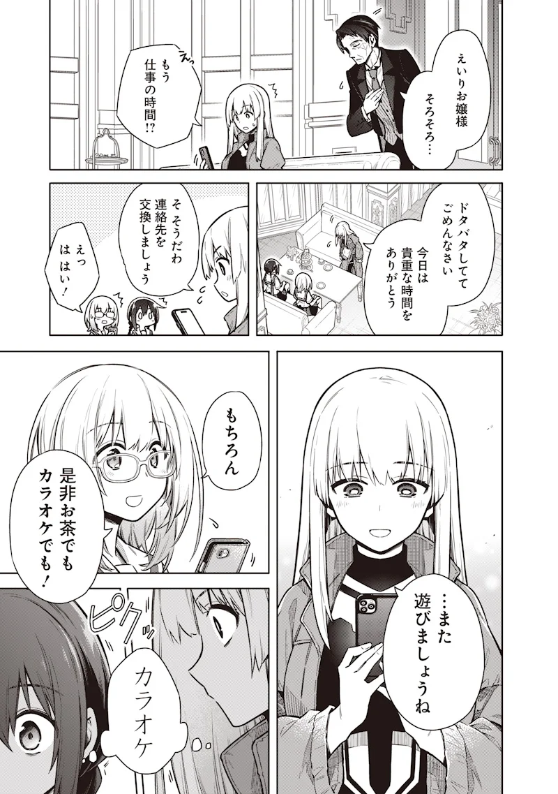 東京KINOKO~世界ランキング1位のコミュ力最弱JK~ Chap 24 - Next Chap 25