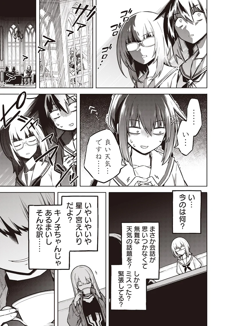 東京KINOKO~世界ランキング1位のコミュ力最弱JK~ Chap 24 - Next Chap 25