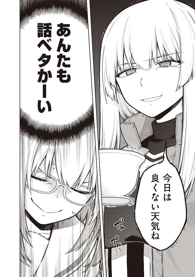 東京KINOKO~世界ランキング1位のコミュ力最弱JK~ Chap 24 - Next Chap 25