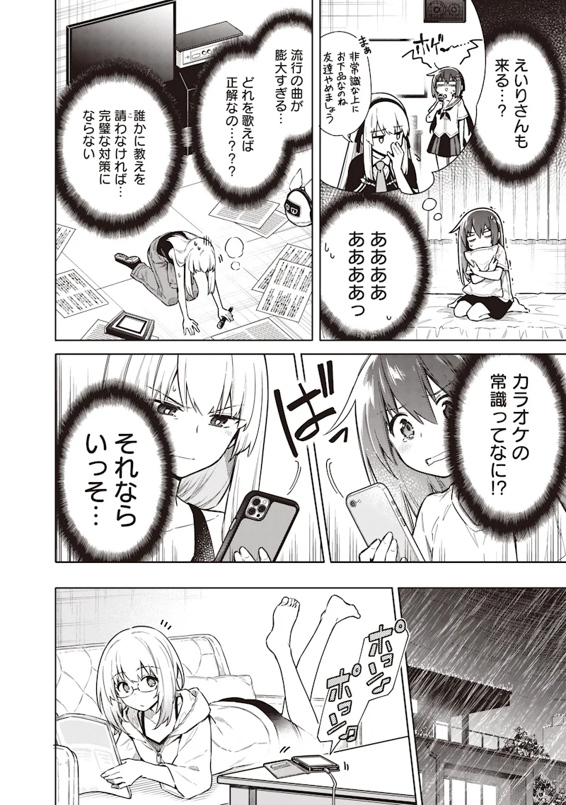 東京KINOKO~世界ランキング1位のコミュ力最弱JK~ Chap 24 - Next Chap 25
