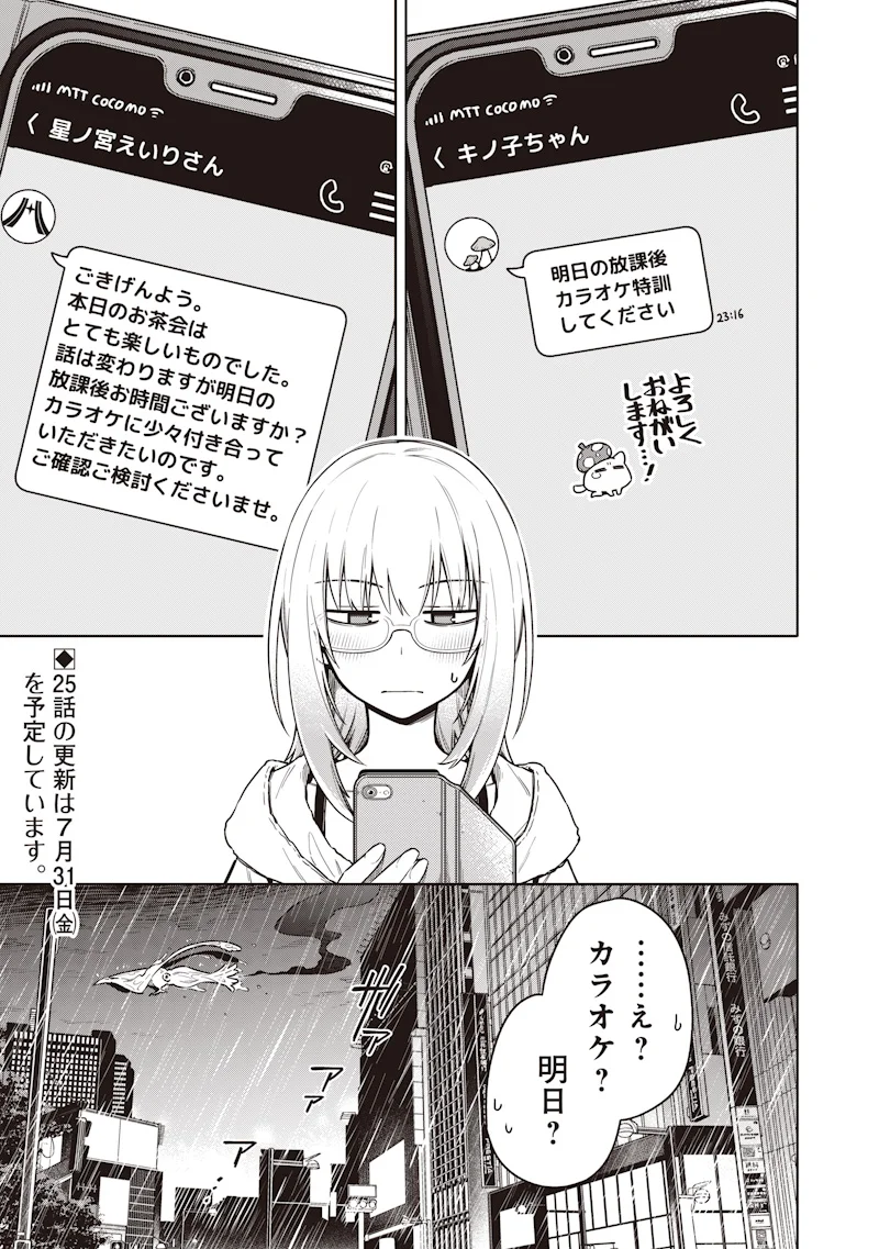 東京KINOKO~世界ランキング1位のコミュ力最弱JK~ Chap 24 - Next Chap 25