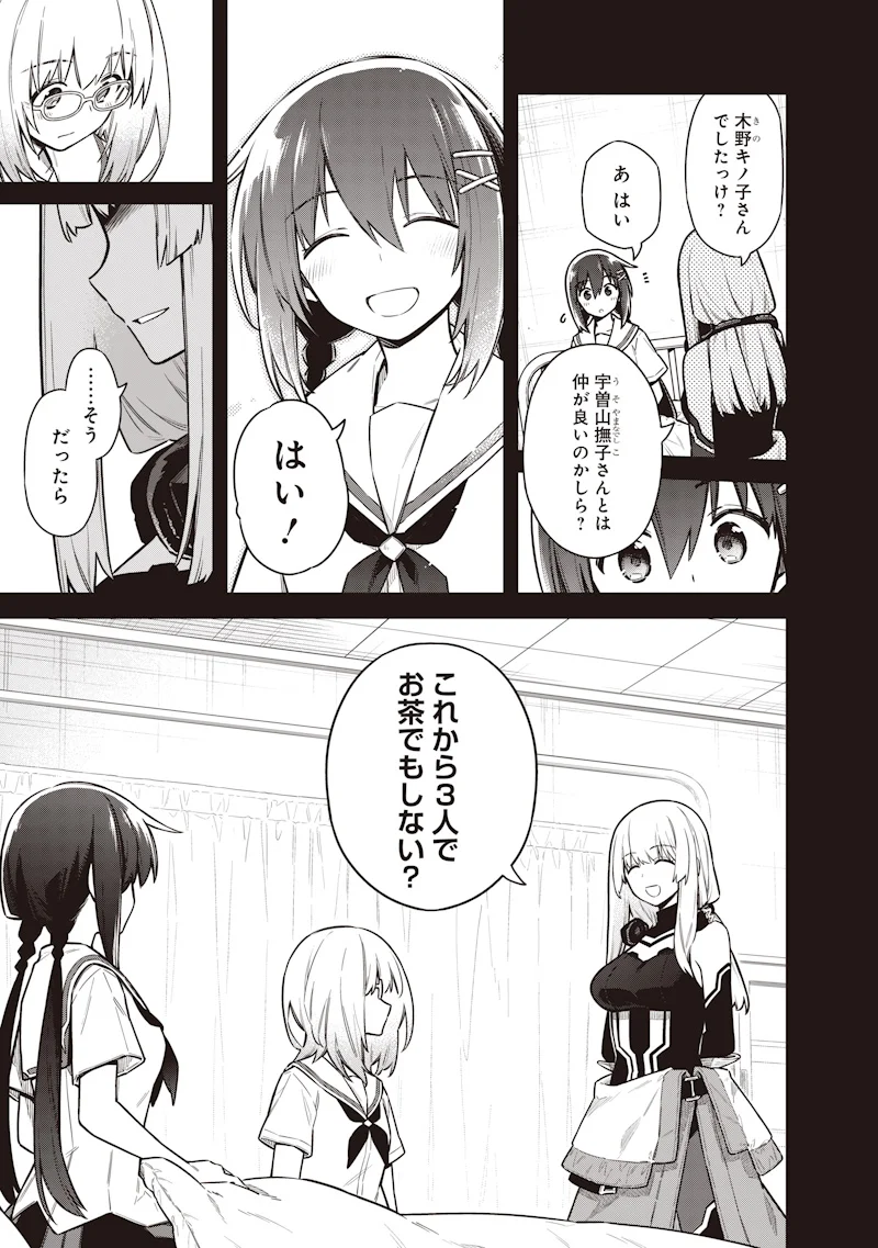 東京KINOKO~世界ランキング1位のコミュ力最弱JK~ Chap 24 - Next Chap 25
