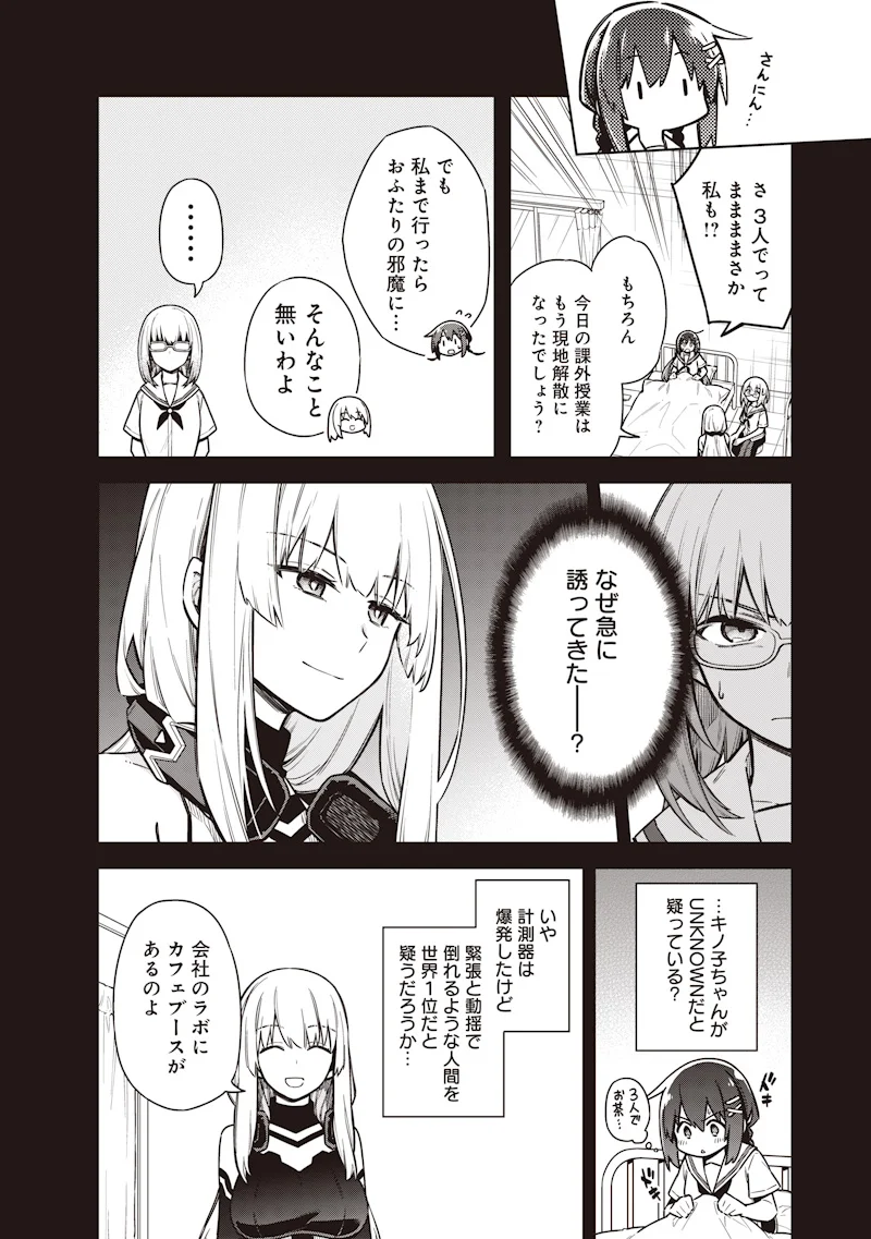 東京KINOKO~世界ランキング1位のコミュ力最弱JK~ Chap 24 - Next Chap 25