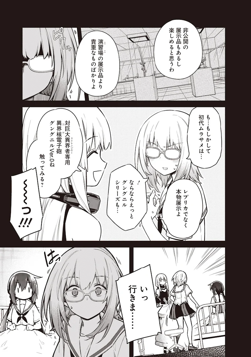 東京KINOKO~世界ランキング1位のコミュ力最弱JK~ Chap 24 - Next Chap 25