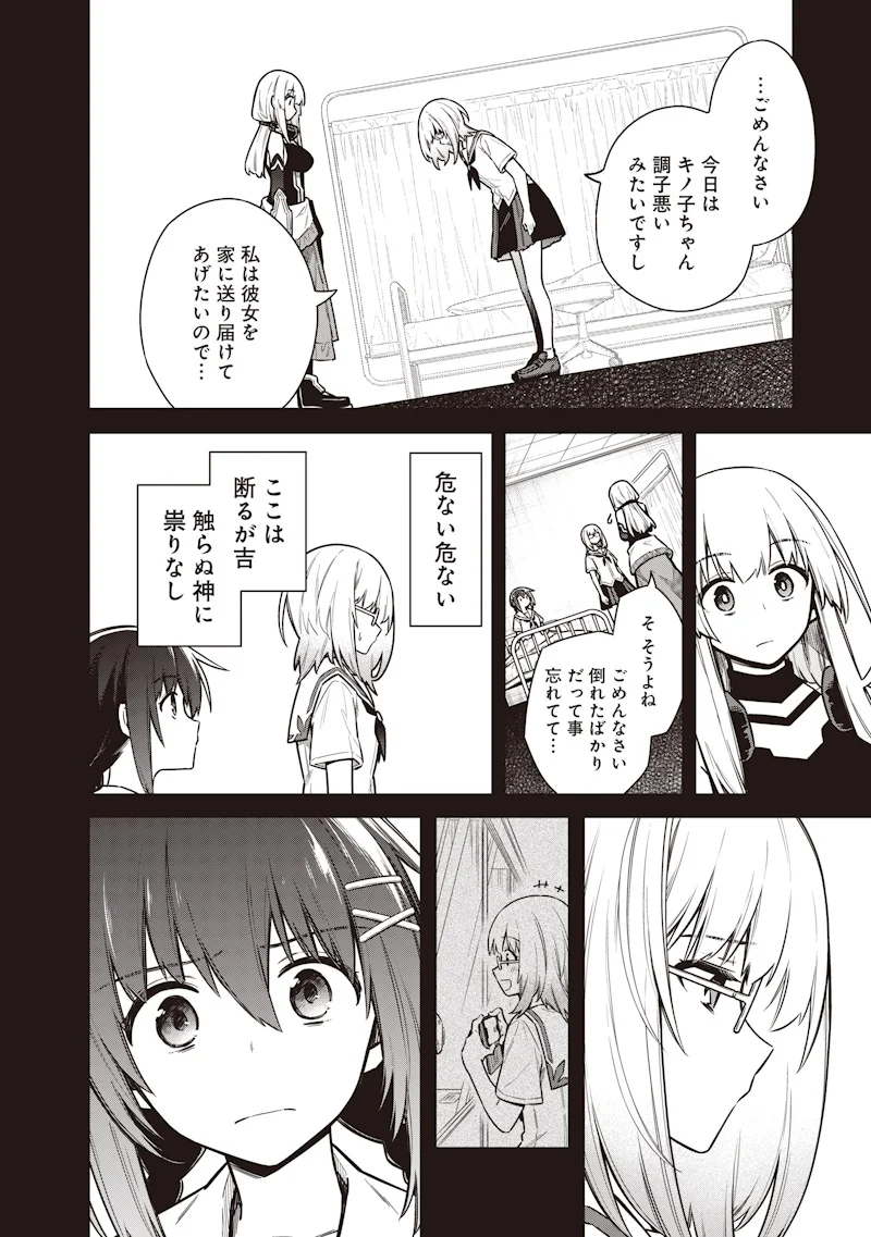 東京KINOKO~世界ランキング1位のコミュ力最弱JK~ Chap 24 - Next Chap 25