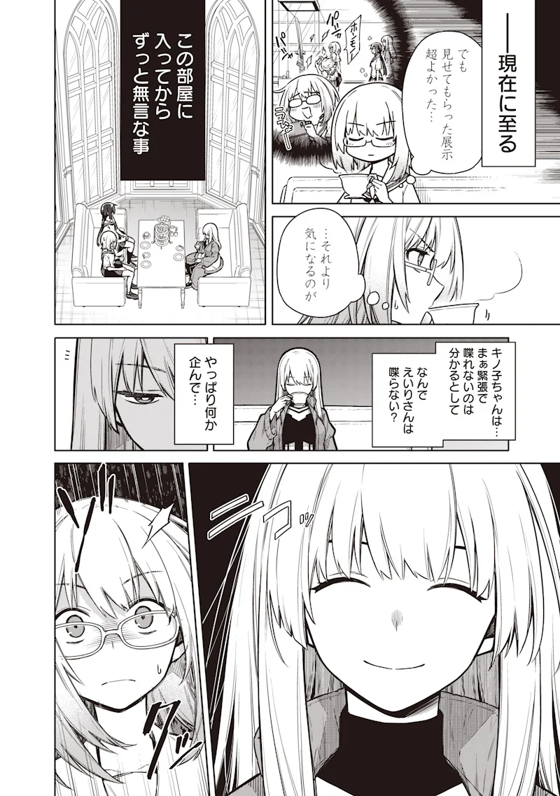 東京KINOKO~世界ランキング1位のコミュ力最弱JK~ Chap 24 - Next Chap 25