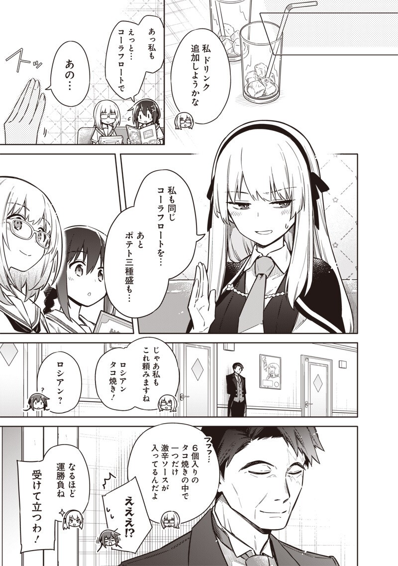 東京KINOKO~世界ランキング1位のコミュ力最弱JK~ Chap 25 - Next Chap 26