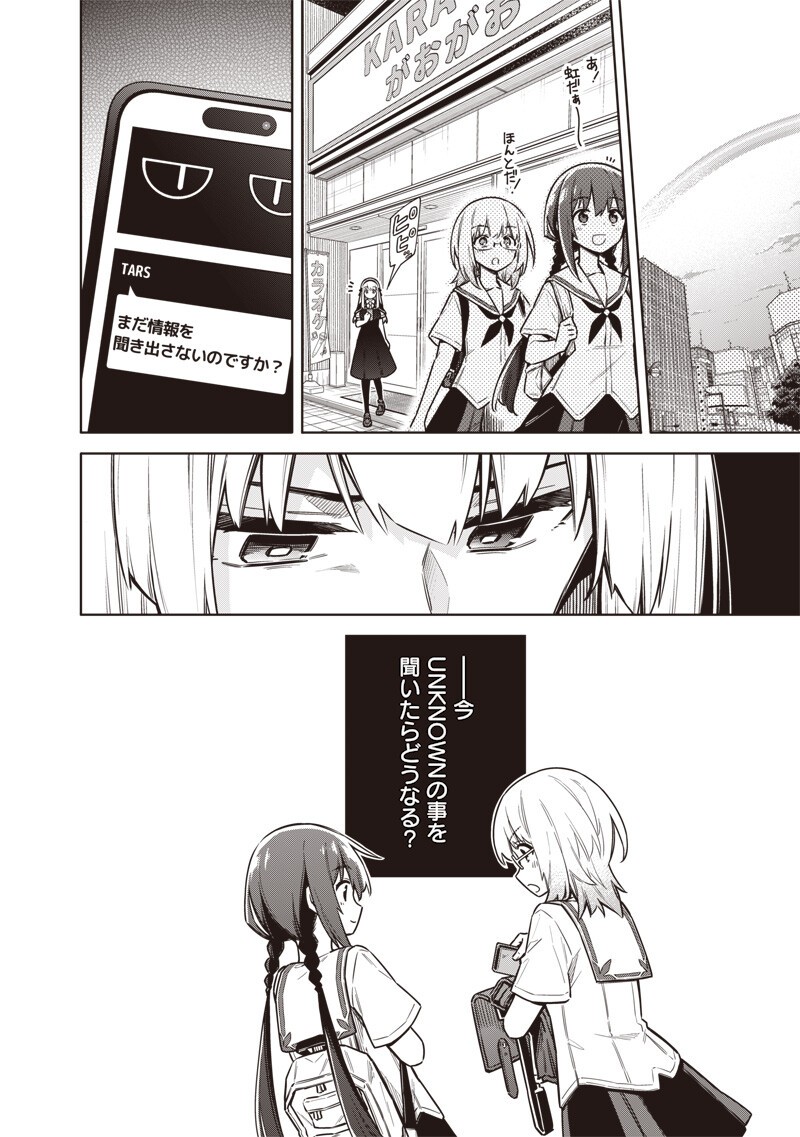 東京KINOKO~世界ランキング1位のコミュ力最弱JK~ Chap 25 - Next Chap 26