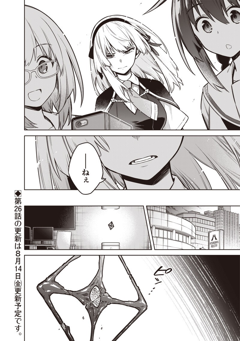 東京KINOKO~世界ランキング1位のコミュ力最弱JK~ Chap 25 - Next Chap 26