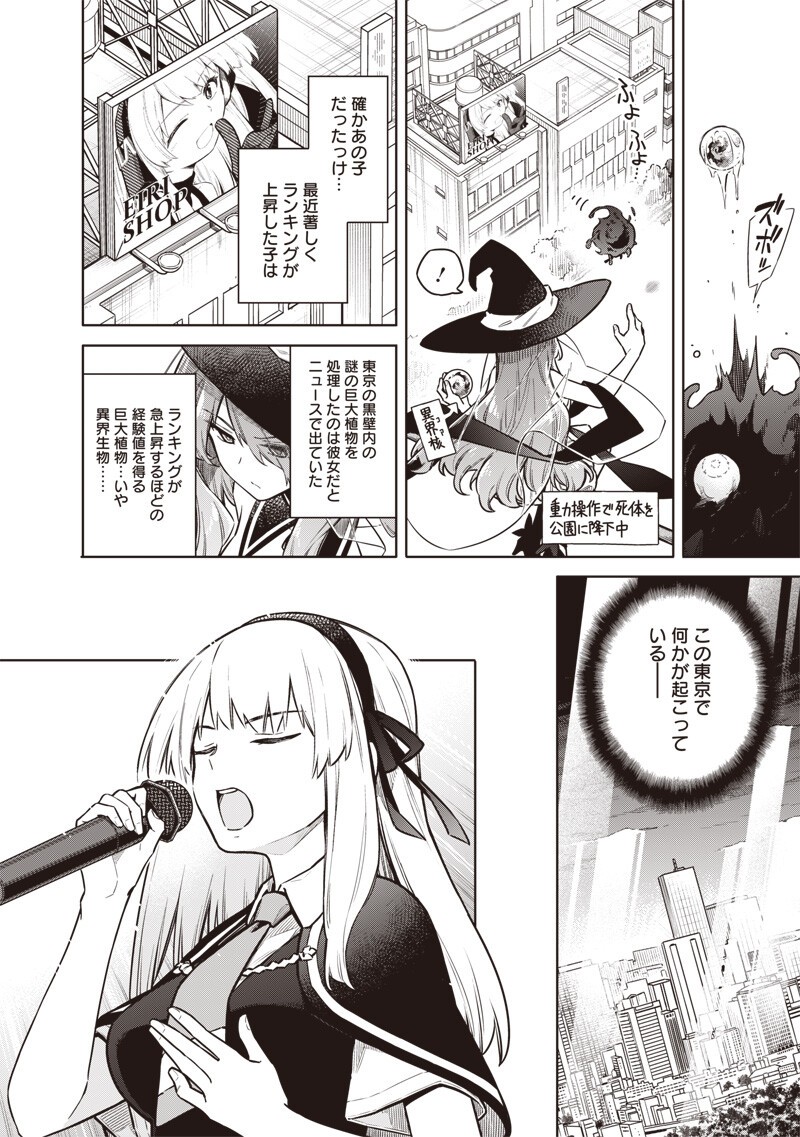 東京KINOKO~世界ランキング1位のコミュ力最弱JK~ Chap 25 - Next Chap 26