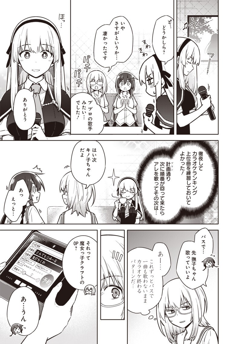 東京KINOKO~世界ランキング1位のコミュ力最弱JK~ Chap 25 - Next Chap 26