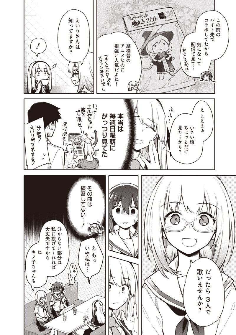 東京KINOKO~世界ランキング1位のコミュ力最弱JK~ Chap 25 - Next Chap 26