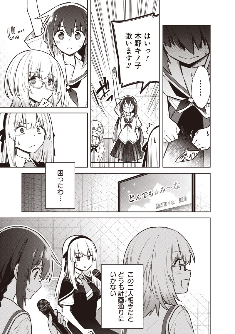 東京KINOKO~世界ランキング1位のコミュ力最弱JK~ Chap 25 - Next Chap 26