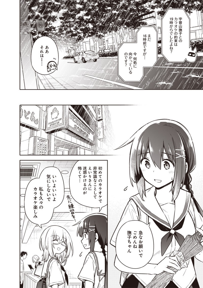 東京KINOKO~世界ランキング1位のコミュ力最弱JK~ Chap 25 - Next Chap 26