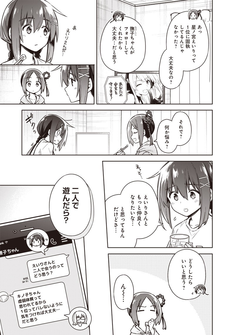東京KINOKO~世界ランキング1位のコミュ力最弱JK~ Chap 26 - Next Chap 27
