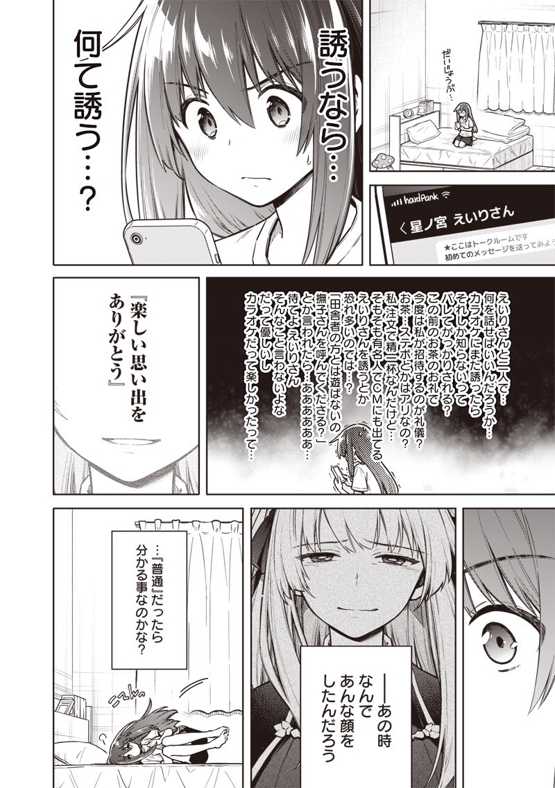 東京KINOKO~世界ランキング1位のコミュ力最弱JK~ Chap 26 - Next Chap 27