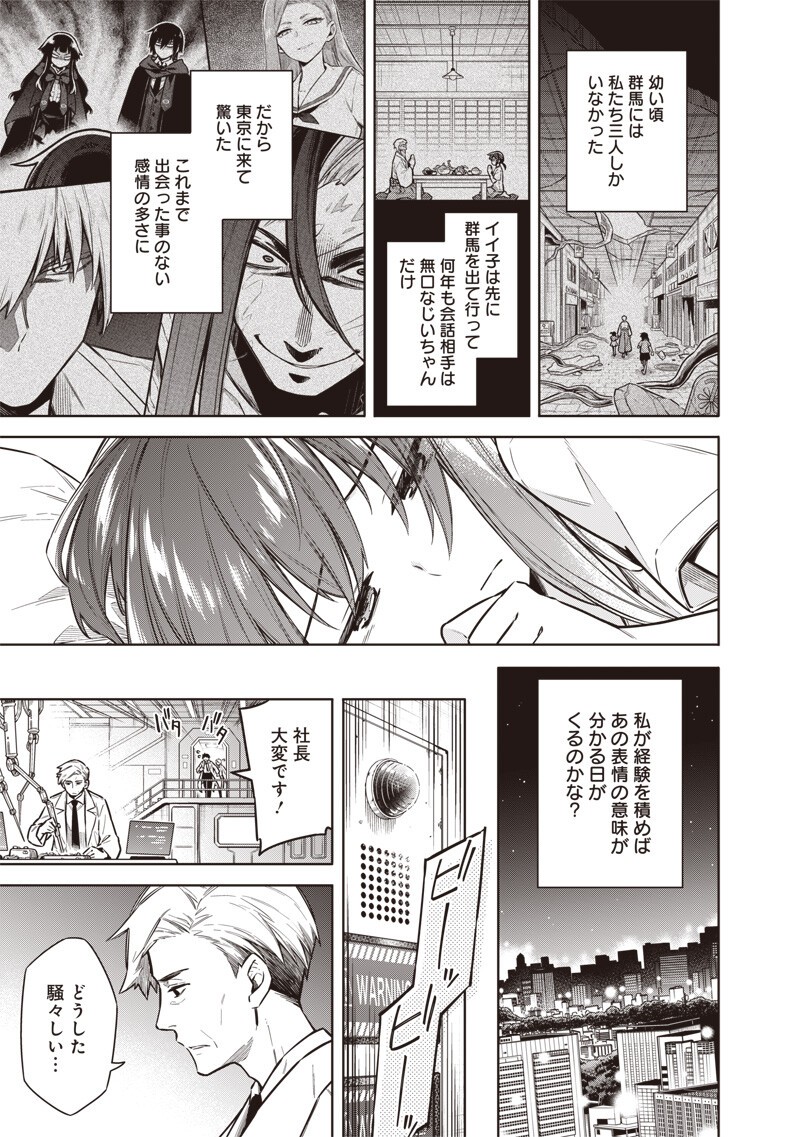 東京KINOKO~世界ランキング1位のコミュ力最弱JK~ Chap 26 - Next Chap 27
