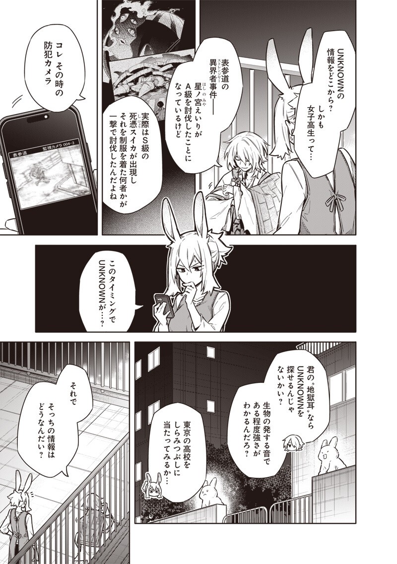 東京KINOKO~世界ランキング1位のコミュ力最弱JK~ Chap 26 - Next Chap 27