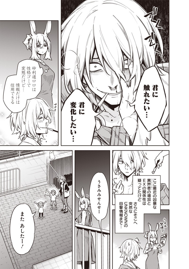 東京KINOKO~世界ランキング1位のコミュ力最弱JK~ Chap 26 - Next Chap 27