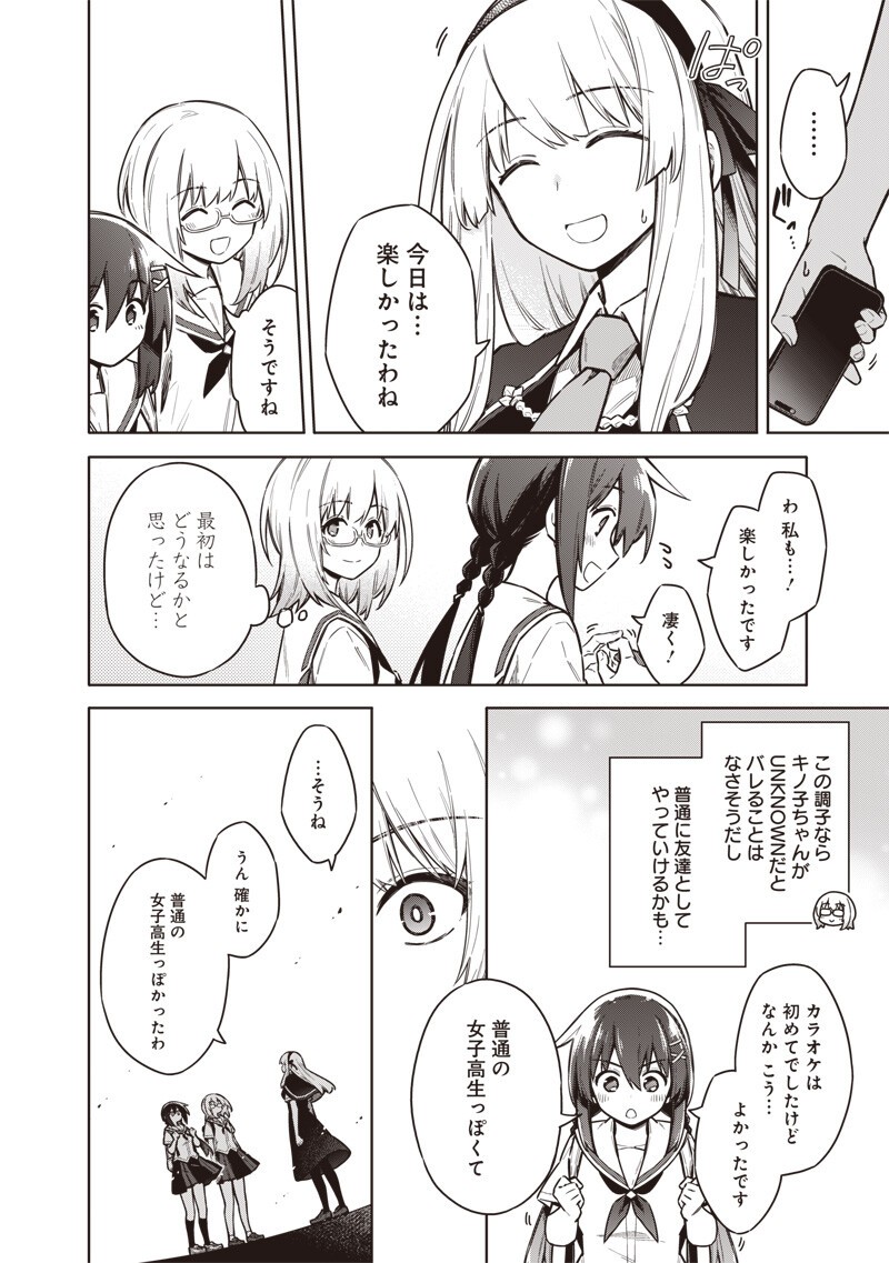 東京KINOKO~世界ランキング1位のコミュ力最弱JK~ Chap 26 - Next Chap 27