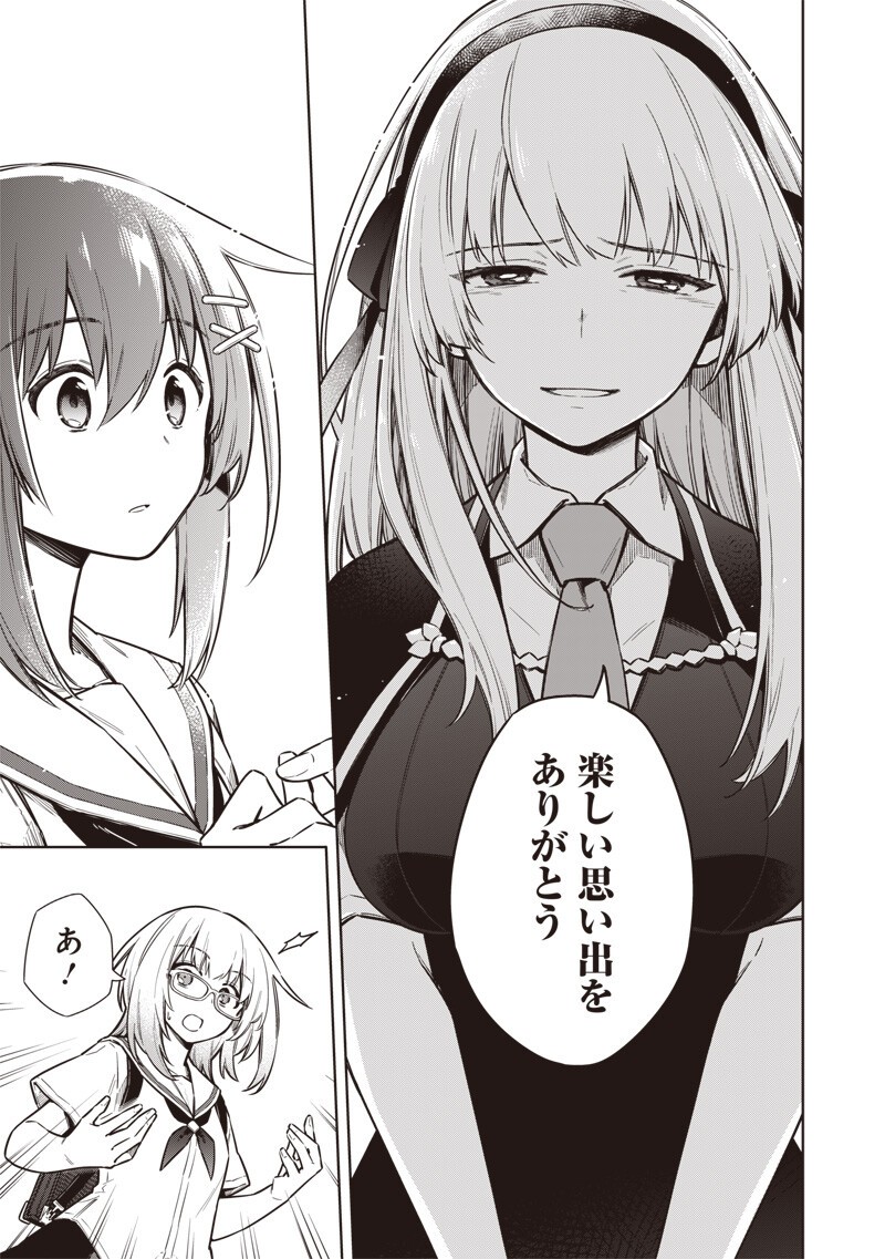 東京KINOKO~世界ランキング1位のコミュ力最弱JK~ Chap 26 - Next Chap 27