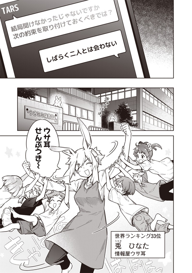 東京KINOKO~世界ランキング1位のコミュ力最弱JK~ Chap 26 - Next Chap 27